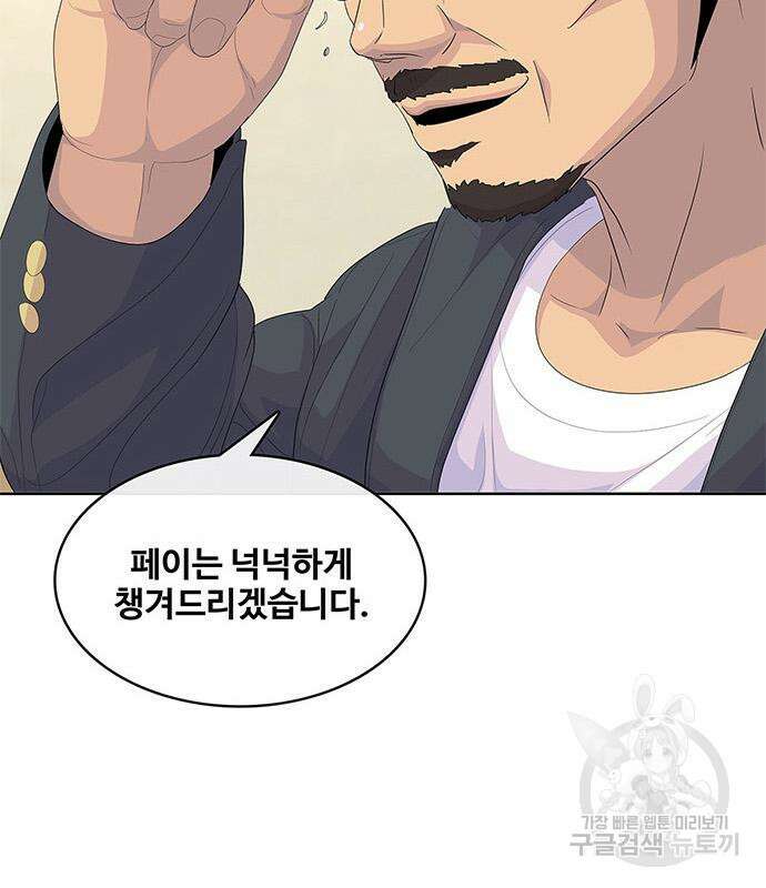 취사병 전설이 되다 202화 129