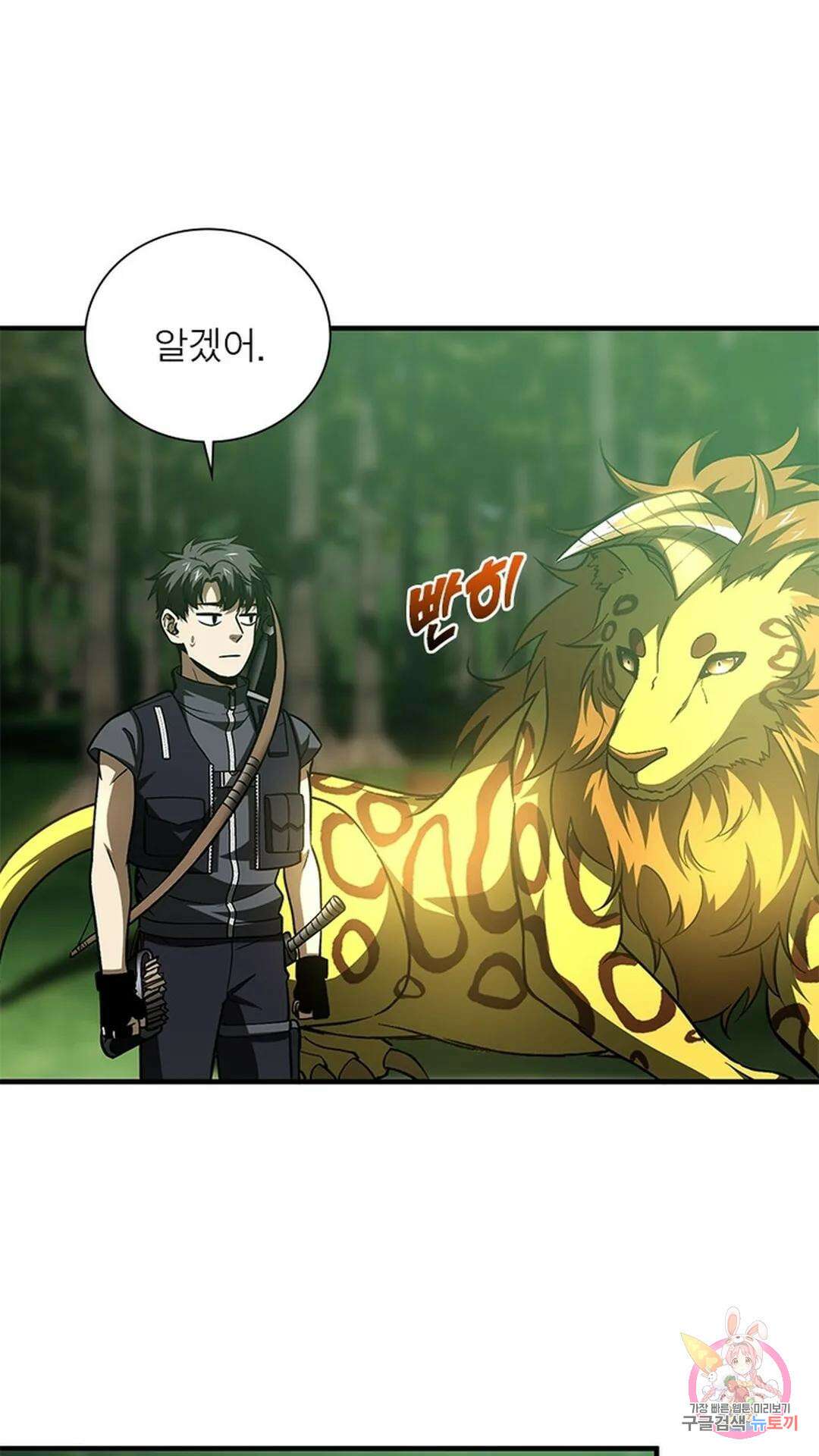 흙수저에서 최강 투신으로 104화 2