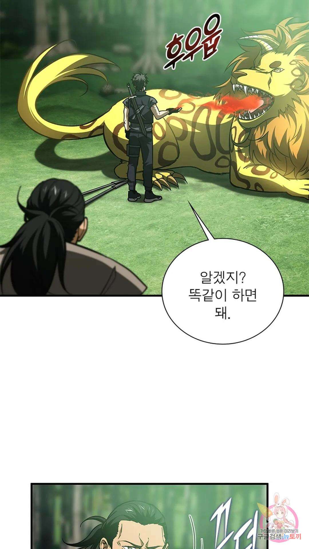흙수저에서 최강 투신으로 104화 4