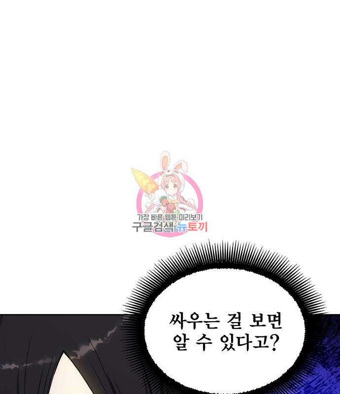 악당이 살아가는 법 32화 1
