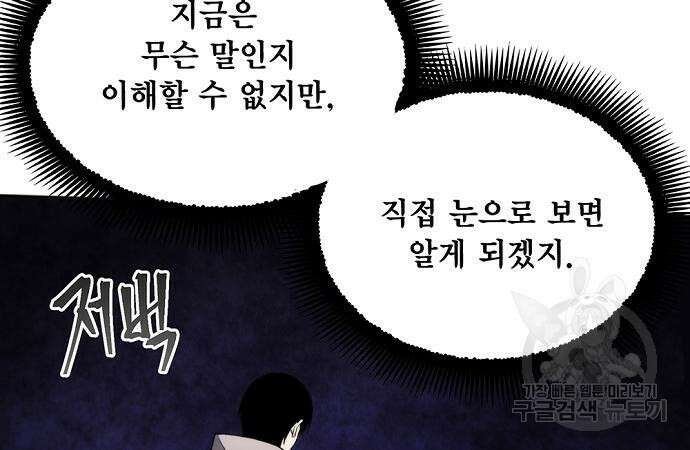 악당이 살아가는 법 32화 3