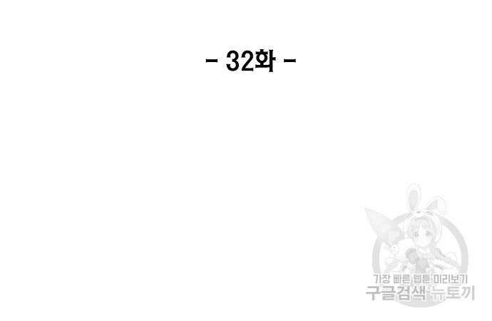 악당이 살아가는 법 32화 7