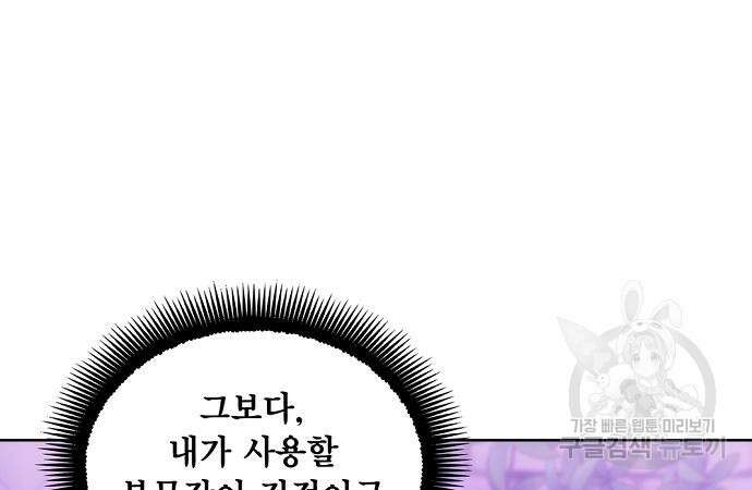 악당이 살아가는 법 32화 8