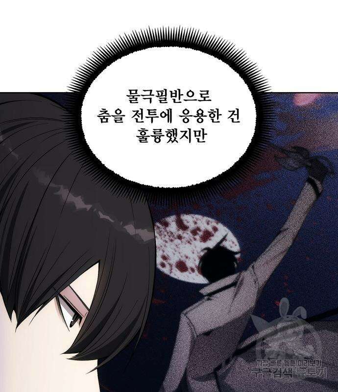 악당이 살아가는 법 32화 10