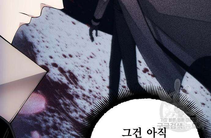 악당이 살아가는 법 32화 11