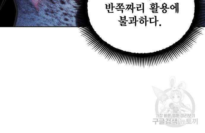 악당이 살아가는 법 32화 12