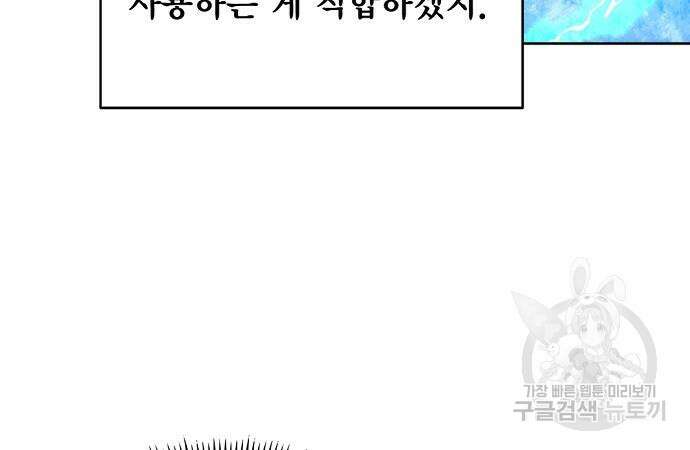 악당이 살아가는 법 32화 15