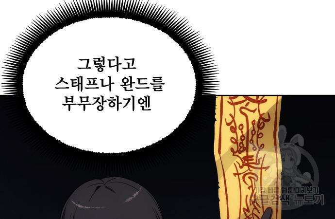 악당이 살아가는 법 32화 16
