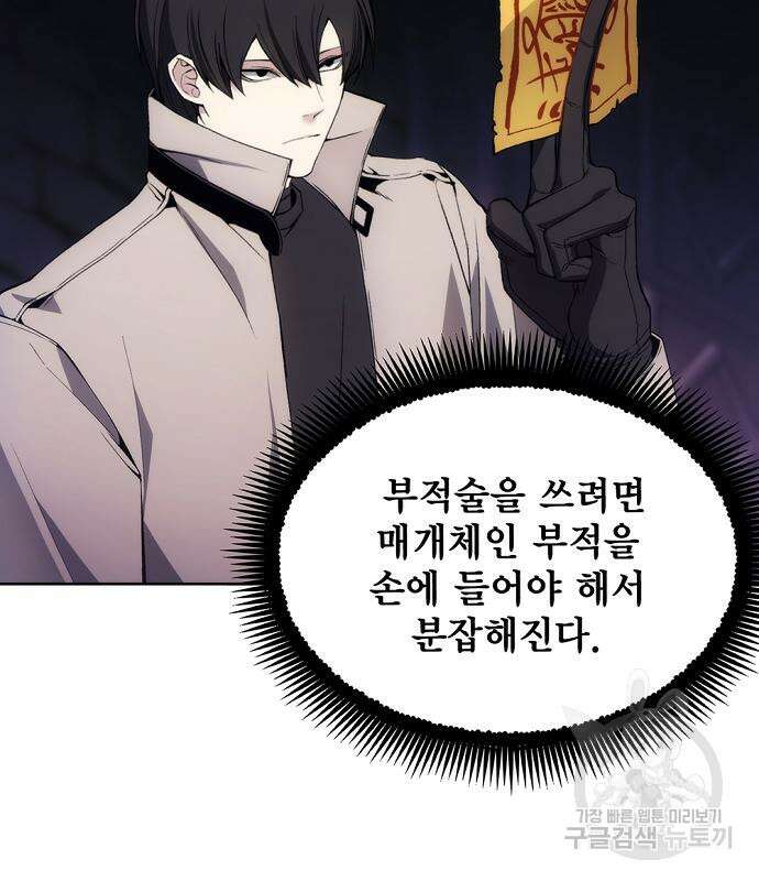 악당이 살아가는 법 32화 17