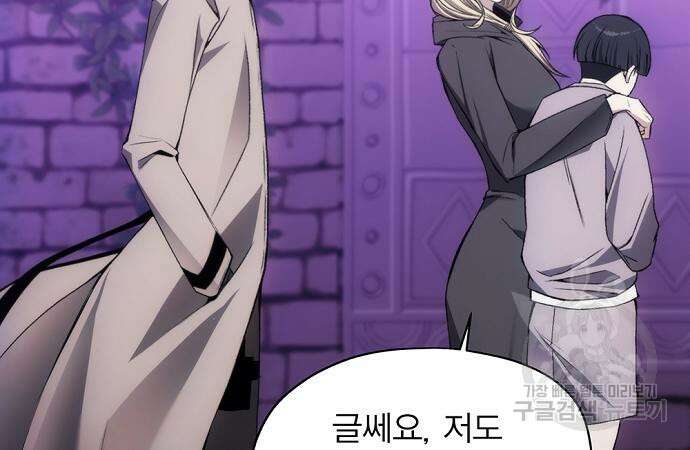 악당이 살아가는 법 32화 19