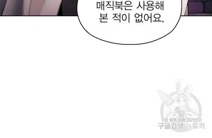 악당이 살아가는 법 32화 20