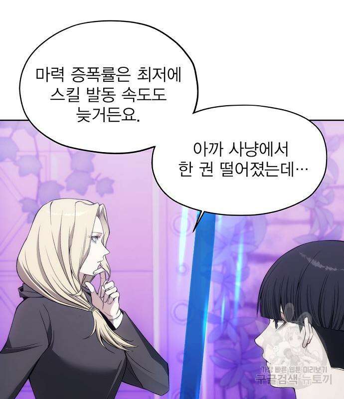 악당이 살아가는 법 32화 21