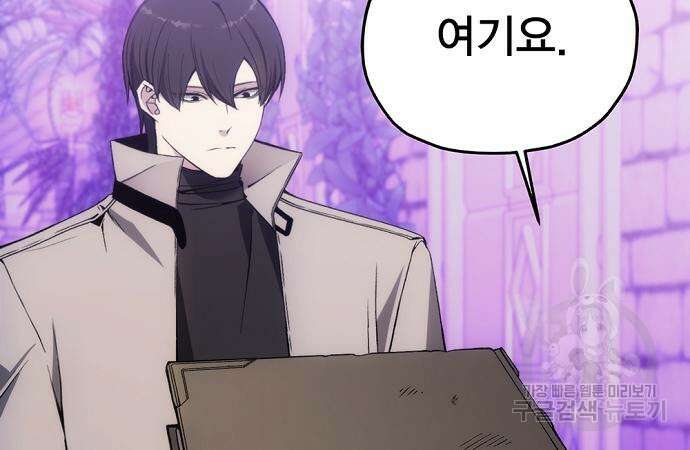 악당이 살아가는 법 32화 23