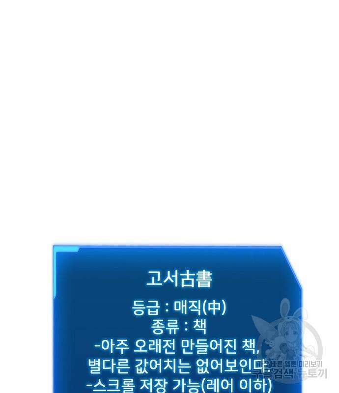 악당이 살아가는 법 32화 25