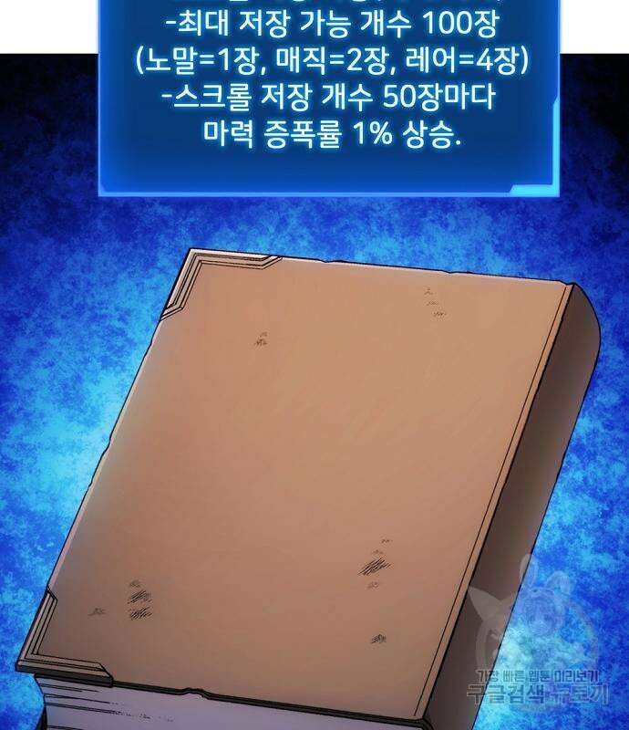 악당이 살아가는 법 32화 26