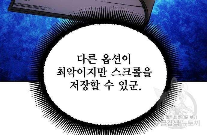 악당이 살아가는 법 32화 27