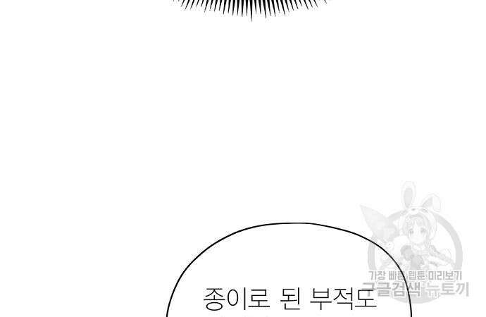 악당이 살아가는 법 32화 28