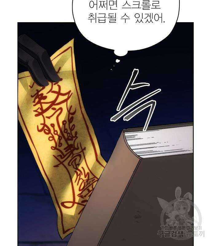 악당이 살아가는 법 32화 29