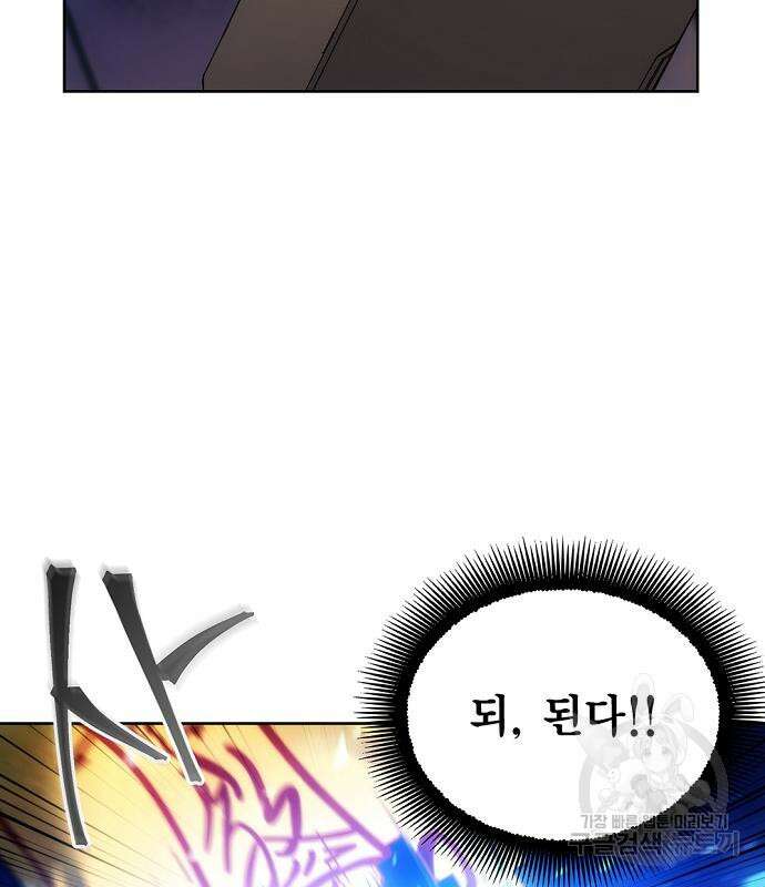 악당이 살아가는 법 32화 30