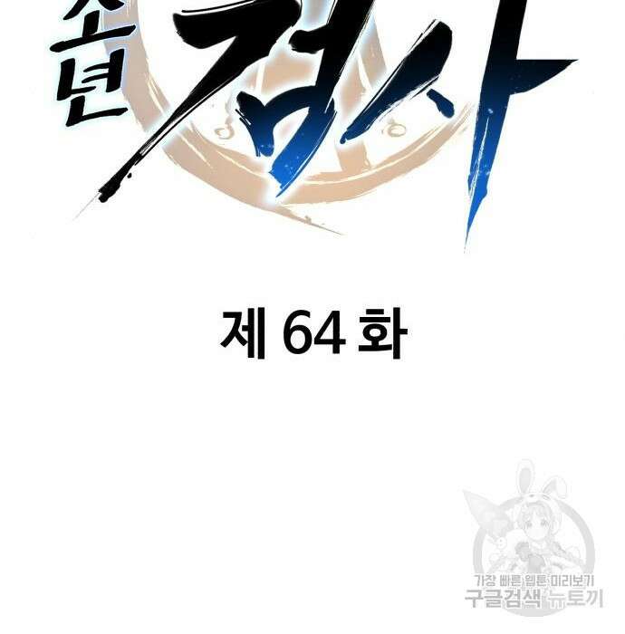 소년 검사 64화 44
