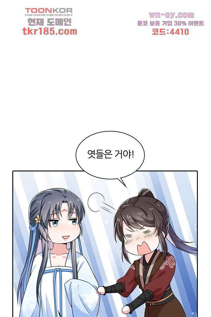 까칠한 그녀 사로잡기 11화 1