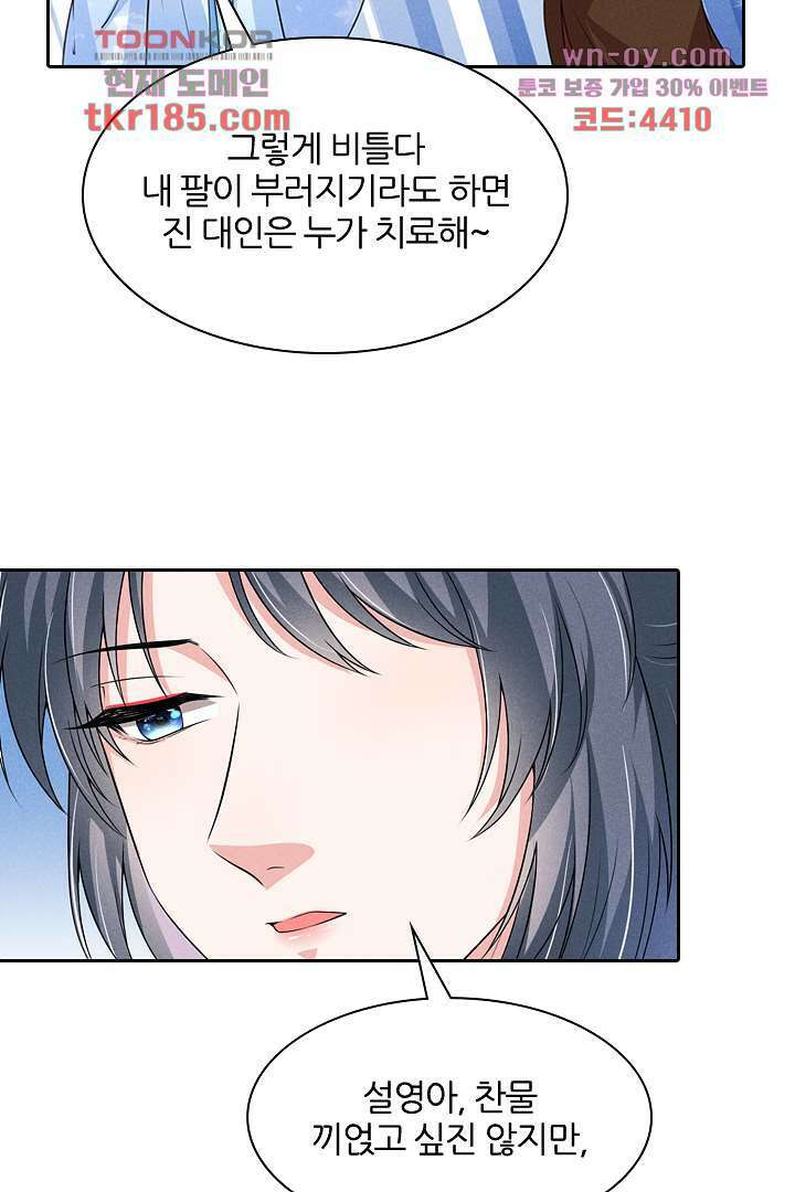 까칠한 그녀 사로잡기 11화 2