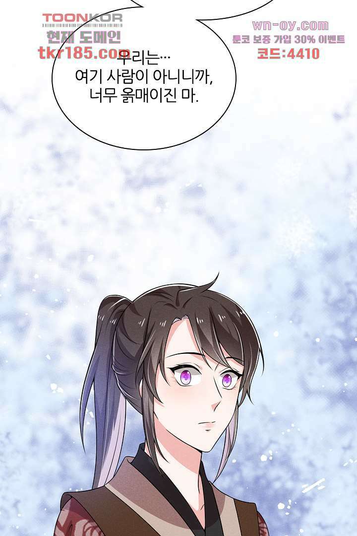 까칠한 그녀 사로잡기 11화 3