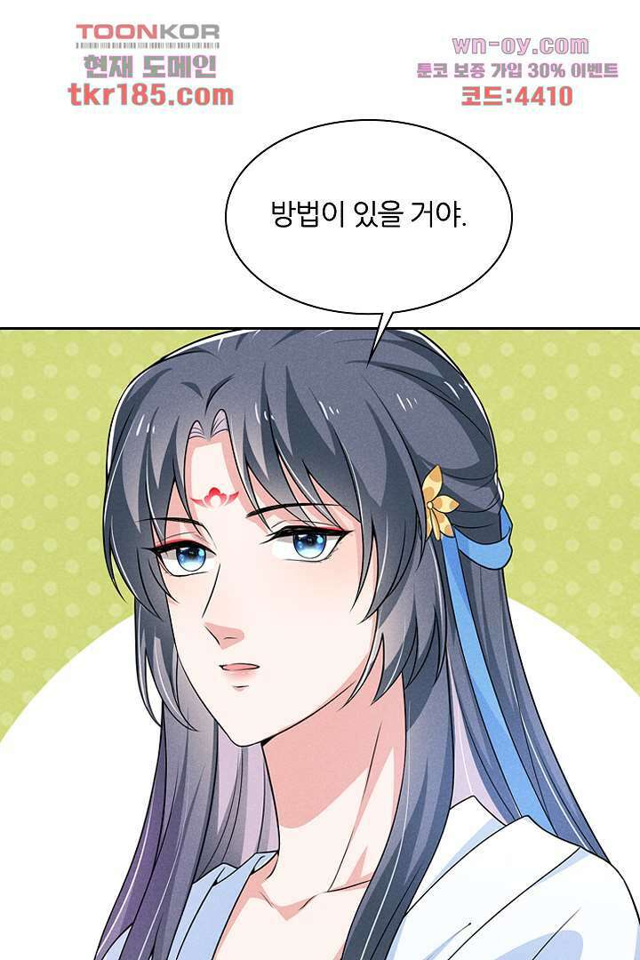 까칠한 그녀 사로잡기 11화 6