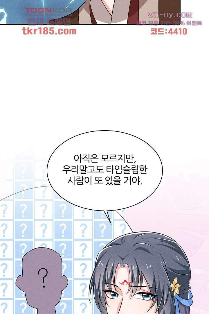 까칠한 그녀 사로잡기 11화 8