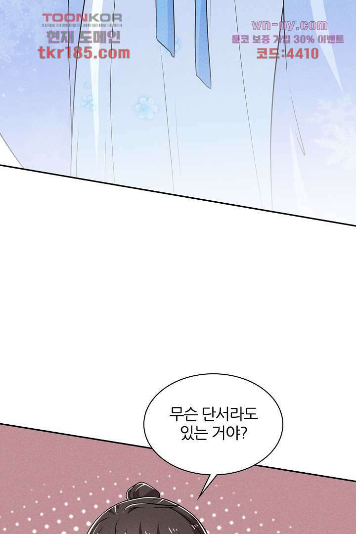 까칠한 그녀 사로잡기 11화 10
