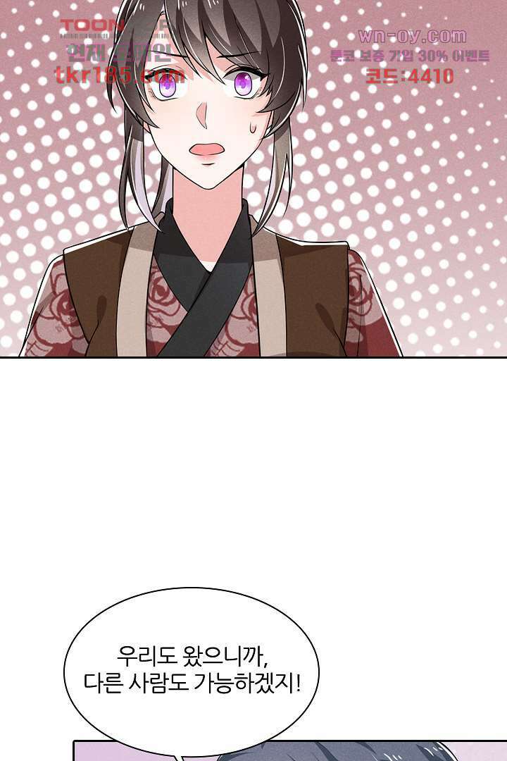 까칠한 그녀 사로잡기 11화 11