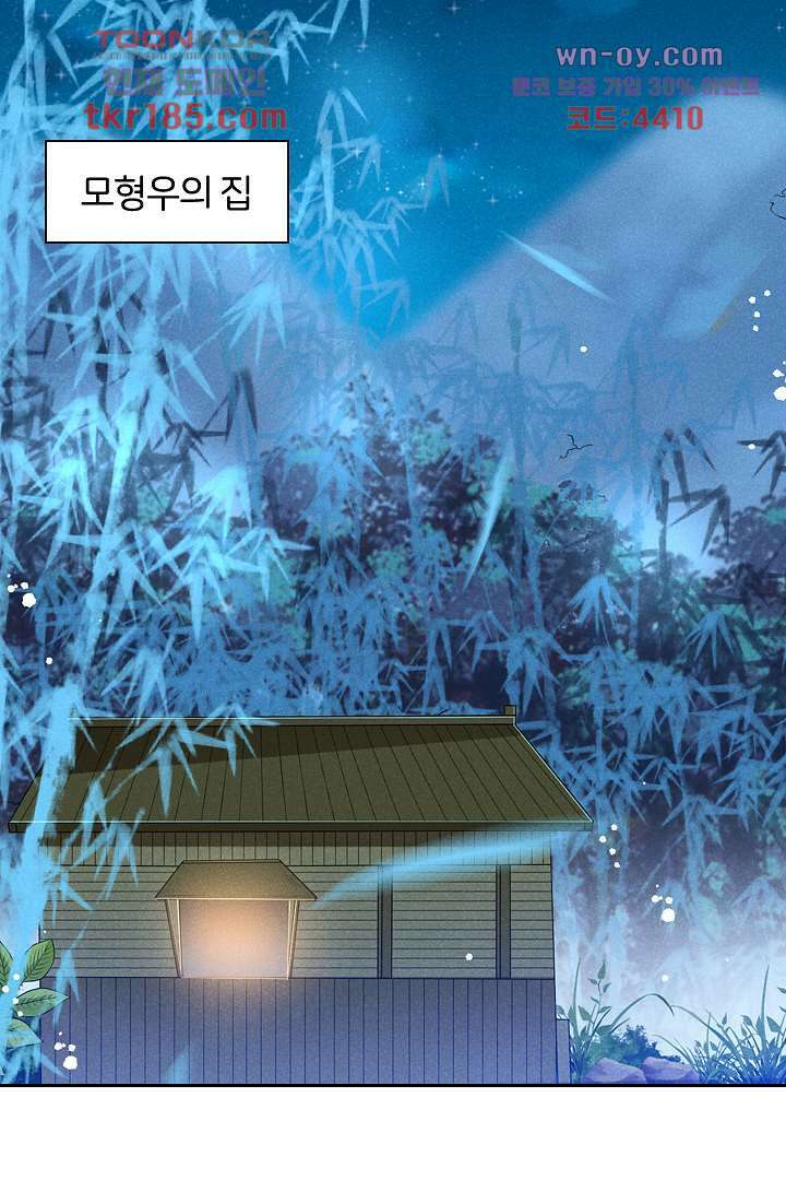까칠한 그녀 사로잡기 11화 17
