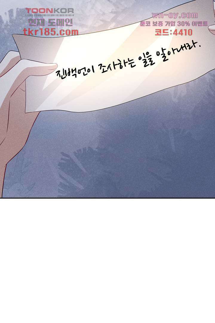 까칠한 그녀 사로잡기 11화 24