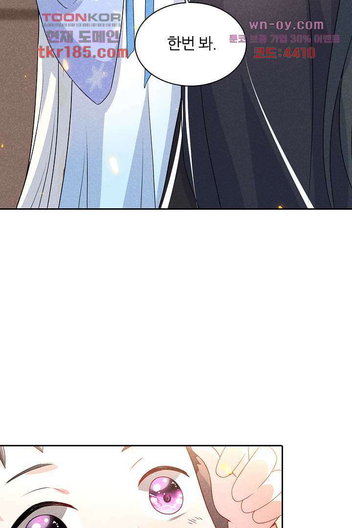 까칠한 그녀 사로잡기 11화 30