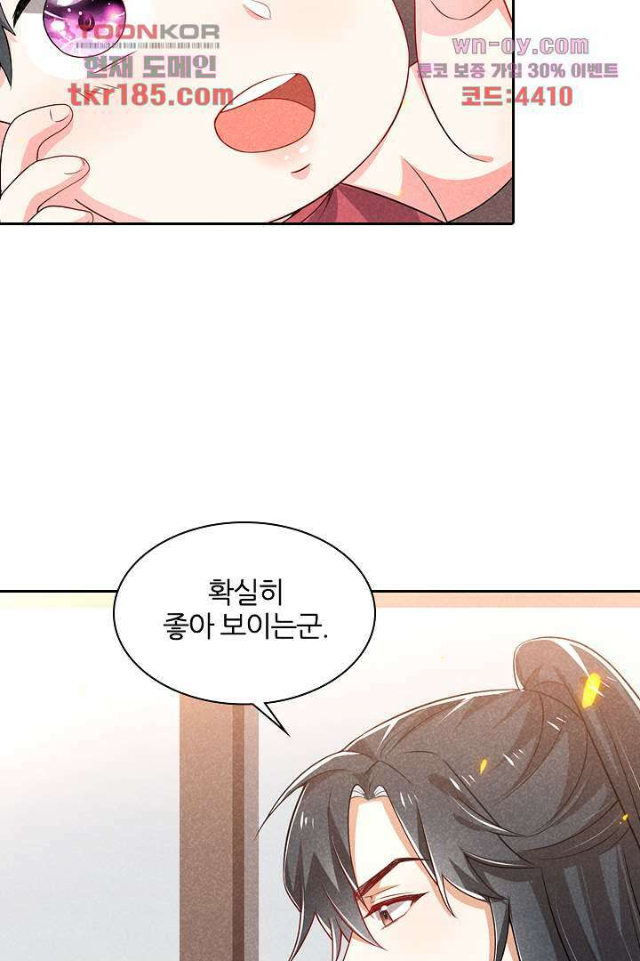 까칠한 그녀 사로잡기 11화 31