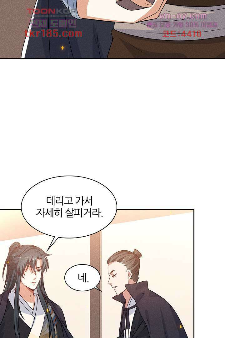 까칠한 그녀 사로잡기 11화 33