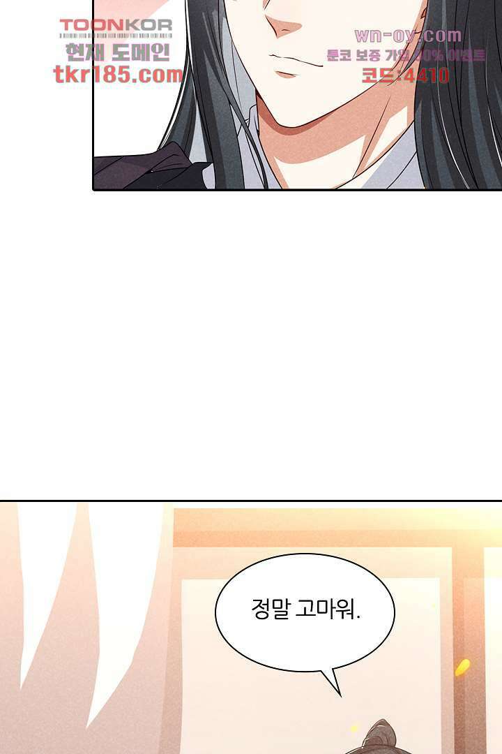 까칠한 그녀 사로잡기 11화 35
