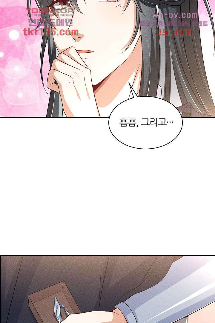 까칠한 그녀 사로잡기 11화 38