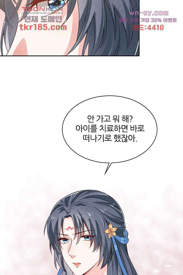 까칠한 그녀 사로잡기 11화 40