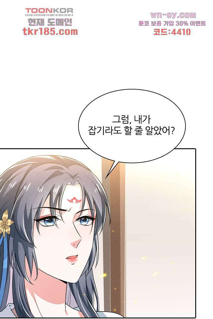 까칠한 그녀 사로잡기 11화 43