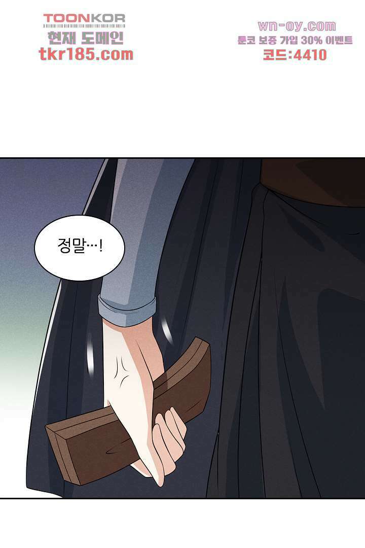 까칠한 그녀 사로잡기 11화 45