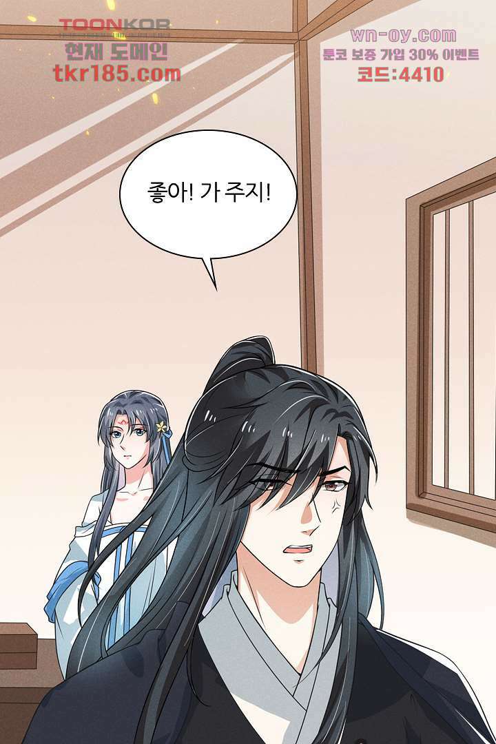 까칠한 그녀 사로잡기 11화 47