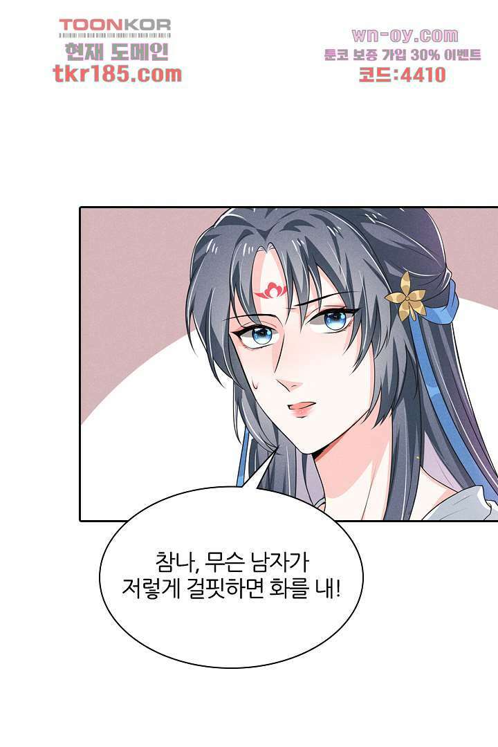 까칠한 그녀 사로잡기 11화 49