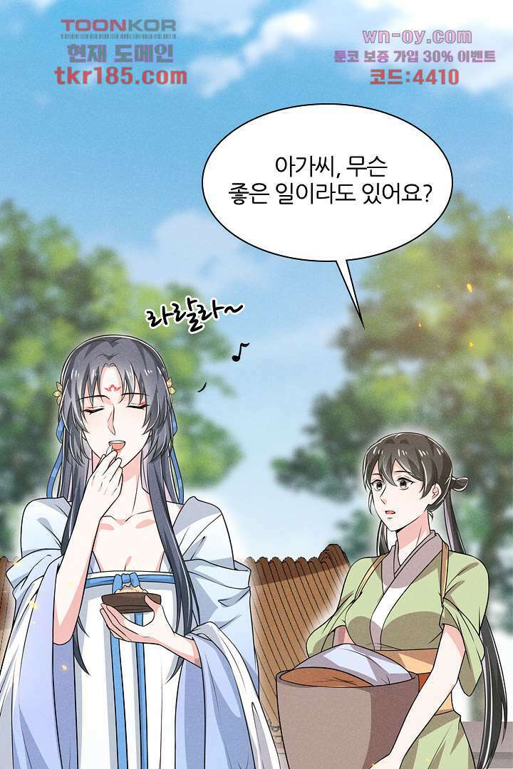까칠한 그녀 사로잡기 11화 51