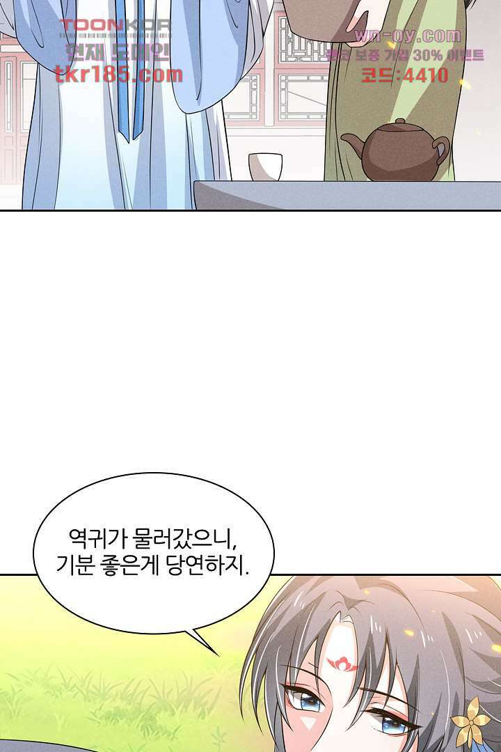 까칠한 그녀 사로잡기 11화 52