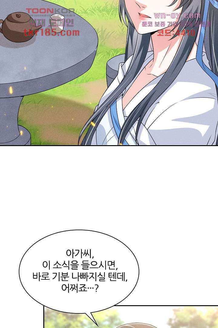 까칠한 그녀 사로잡기 11화 53