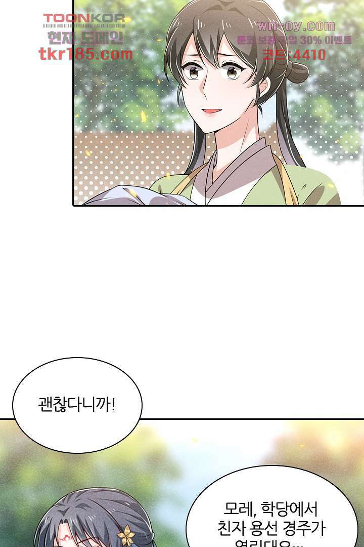 까칠한 그녀 사로잡기 11화 54