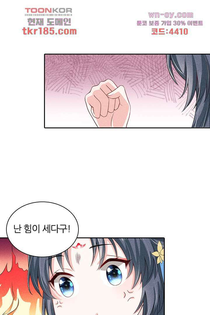 까칠한 그녀 사로잡기 11화 57