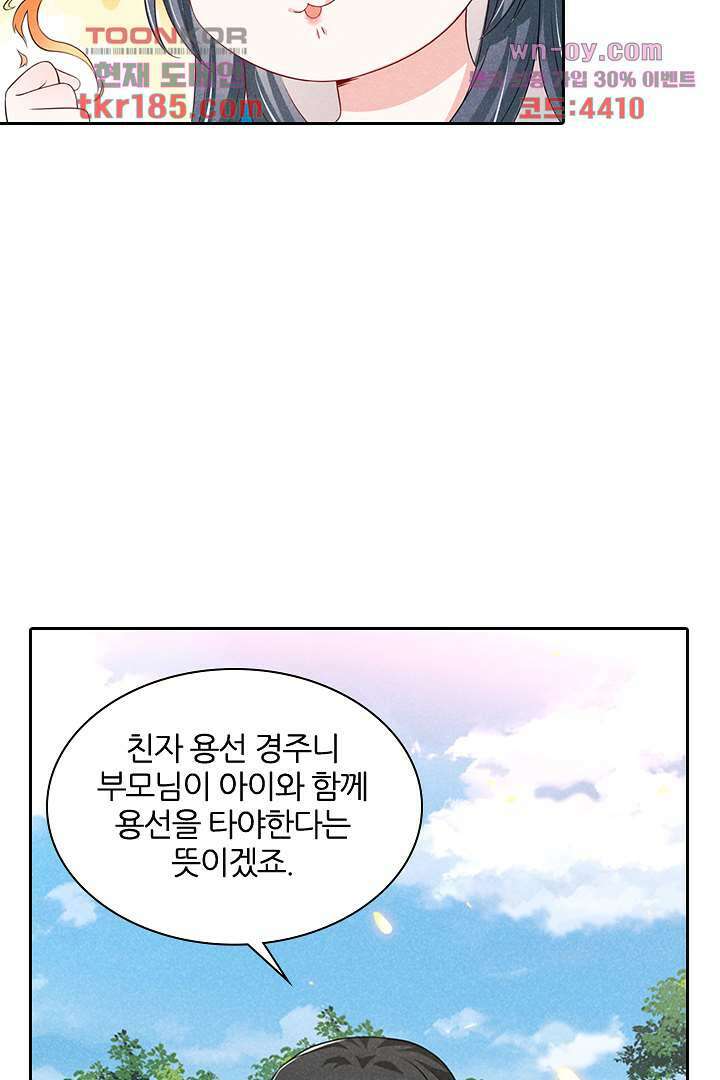 까칠한 그녀 사로잡기 11화 58