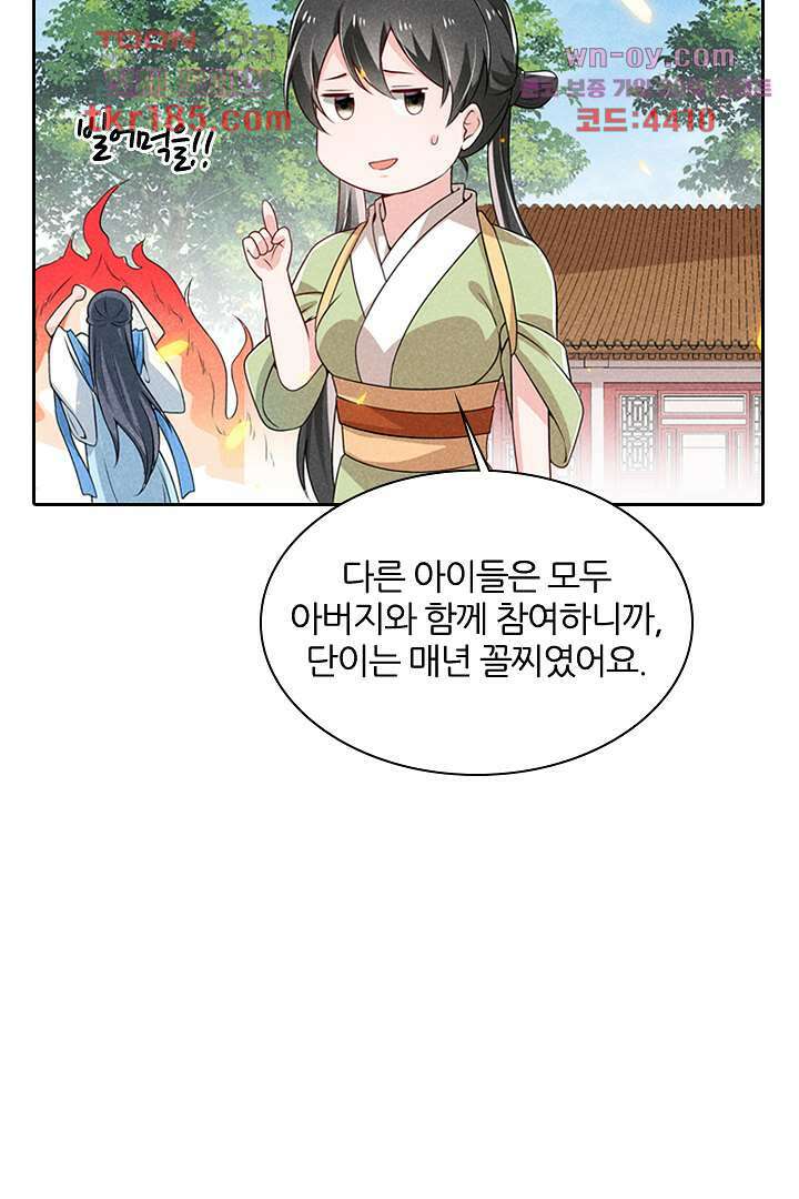 까칠한 그녀 사로잡기 11화 59